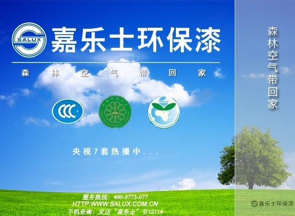嘉乐士